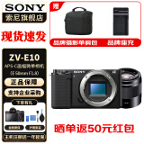 索尼（SONY）ZV-E10L黑色zve10 ZV-10 Vlog微单数码相机 ZVE10拆机版+ E50mmF1.8 标配