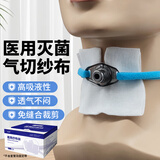 薛湖医用气管切开开口纱布块纱布片V型一次性无菌气切纱布60片