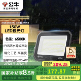 公牛（BULL）LED投光灯户外庭院工厂园林灯露营灯 IP65防水等级150W-6500K白光