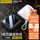 品胜 【3C认证】充电宝20000mAh自带线20w22.5W移动电源10000毫安时可上飞机超级快充适用华为苹果小米 3C认证丨PD20W快充【升级电芯丨四线快充】黑