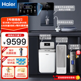 海尔（Haier）中央软水机家用小型厨下式全自动前置全屋净水软水系统大流量套装软化水除垢净水设备过滤器前十名 软水+1200G+冷热管线+赠抗菌前置