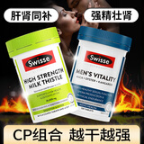 Swisse雄风片牡蛎精补i肾壮i阳男士加i大i促睾丸性功能锌镁片玛咖袋鼠精 【强肾护肝】14倍护肝片60粒+雄风片120粒