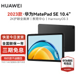 华为（HUAWEI）华为平板MatePad SE 10.4/11 莱茵低蓝光护眼认证全面屏 学生学习办公平板Pad SE 10.4丨6+128G WiFi版 曜石黑 官方标配