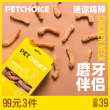 爪子心选（PETCHOICE）猫咪零食冻干宠物狗狗鸡胸肉多春鱼三文鱼干鸭肉牛肝蛋黄 磨牙神器-迷你小鸡脖 50g