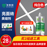帝斯固瓷缝王美缝剂瓷砖地砖家用防水勾填缝胶品牌专用施工工具 纯白色 400ml