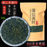 蒲公英茶500g长白山正宗婆婆丁蒲公英根中药材干草散泡水喝的结茶 【1袋】蒲公英（共250克） 浅蓝色 精品蒲公英250克