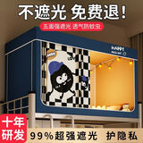 北极绒遮光床帘学生宿舍蚊帐一体上铺下铺遮光帘寝室单人蚊帐含支架床幔 煤有烦恼升级五面强遮光带储物袋 0.8米床上铺-长190*宽80*高110cm