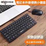 爱国者（aigo） W922巧克力小键盘鼠标套装 有线电脑笔记本外接小型便携游戏办公家用USB键鼠打字 单键盘（不带数字键）+鼠标
