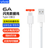 vivo 6A数据线原装vivox80 S15 S16 s15Pro Y77手机120w快充iQOOneo6SE充电线80W闪充typec充电器线 vivo 6A闪充数据线A to Type-c