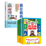漫画版民法典 用什么保护自己+赢在教养 共7册 反霸凌让孩子学法懂法 看漫画学礼仪 