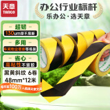 天章（TANGO）PVC警示胶带黑黄斜纹48mm*23米*6卷斑马工厂仓库地标线地板地面安全胶带定位标识贴警示