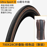 Continental自行车轮胎马牌公路车外胎700C真空开口钢丝折叠防刺管胎单车配件 28C棕边Ultra Sport3折叠胎散装