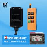 拓安达货车尾板遥控开关 12V24V适用于凯卓立牛力巨人汽车升降无线开关 三按键尾板通用款(1收1发)