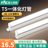 雷士照明（NVC）雷士照明led灯管t5一体化全套支架长条灯带光管1.2米节能日光灯 12W-1米 暖黄光