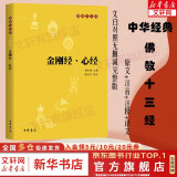 佛教十三经 精装典藏全套10册 中华书局精装正版 佛经书籍注疏佛书佛法佛学经书 套装佛教入门 心经 法华经禅修经典修心 宗教佛经抄经本 新华文轩旗舰店 金刚经心经