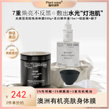 植物语录Plant voice美白淡斑身体膜(身体膜500g+精华液15ml+使用工具)