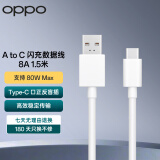 OPPO 原装 USB-A to Type-C 闪充数据线 8A 1.5米充电线 支持 80W Max 适用Ace2/Reno7/Find X3 一加