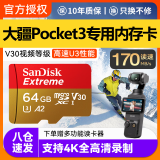闪迪大疆专用大疆Pocket3内存卡运动相机口袋相机内存卡Action4TF卡GoPro12/11/10高速存储内存卡 64G/170M/S丨4K极速卡 赠读卡器