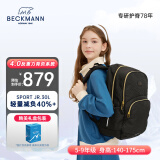 Beckmann挪威初高中生护脊大容量减负书包高颜值双肩男女孩小学生4-6年级