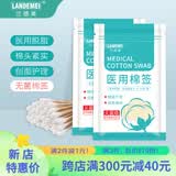 兰德美医用无菌消毒棉签10cm50支/袋单头竹棒掏耳清洁成人伤口碘伏棉签 精装自封口【医用级8cm】50支/2袋装