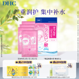 DHC双重保湿玻尿酸面膜20mlx4片装 补水滋润面贴膜基础护肤