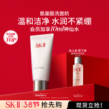 SK-II女士温和洁面120g氨基酸洗面奶sk2化妆品护肤品套装生日礼物skii