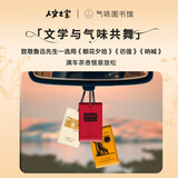 人文之宝×气味图书馆联名车载居家香水鲁迅车载香薰【25年11月中旬过期】