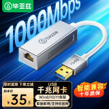 毕亚兹 USB3.0转有线网口 千兆网卡 RJ45网线接口转接头 免驱动转换器 笔记本电脑小米盒子外置网卡