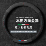 FHAO汽车方向盘套冬天翻毛皮冬季保暖方向盘套超薄防汗防滑四季车把套 本田CRV雅阁XRV思域URV皓影凌派缤智冠道飞度