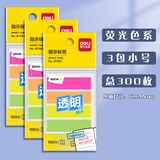 得力索引贴标签贴纸便利贴可爱卡通少女小清新记号记事创意笔记指示荧光标记贴书签纸便签本小本子学生用 【荧光色系】300枚小号