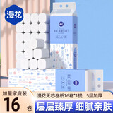 漫花家用原木无芯卷纸16卷800克/提卫生纸实惠装小卷宿舍厕所卷筒纸 16卷*1提