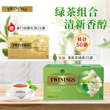 川宁茉莉花绿茶伯爵红茶50袋*2g 茶包茶叶袋泡茶独立小包