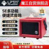 LPTA魔3音箱魔三SE智能乐器音箱电吹管专用便捷携带小巧型音响60W红色