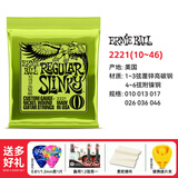 ERNIE BALL美产EB电吉他琴弦套装Ernie Ball2221/2223防锈琴弦初学者一套6根 【热销推荐】2221(10-46)+礼