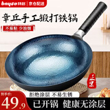 拜格章丘手工锻打铁锅老式圆底无涂层铁锅不粘炒菜锅燃气灶通用锅具 铁锅已开锅【适用1-3人】 32cm
