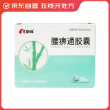 [康缘] 腰痹通胶囊0.42g*50粒/盒