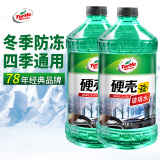 龟牌（Turtle Wax）硬壳汽车玻璃水防冻-25° 2L*2瓶 去油膜雨刮水四季通用特斯拉4092