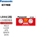 松下lr44h纽扣电池 GPA76 303 AG13 适用于迷你小闹钟游标卡尺紫外验钞灯等微小电器 lr44 2粒装