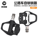 西骑者（WestBiking）公路自行车脚踏自锁脚踏板防滑脚蹬单车尼龙锁踏骑行配件