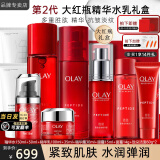 玉兰油（OLAY）大红瓶护肤品套装女水乳礼盒抗皱淡纹补水保湿化妆品全套生日礼物 精华+眼霜+面霜+水乳礼盒