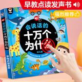 优孜豆会说话的十万个为什么幼儿版早教2点读3发声书4-6岁8益智玩具礼物