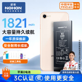 诺希 适用于苹果8电池【3C认证 | 自主安装】iPhone8手机内置电池更换 加强版1821mAh