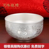 茂林銀樓银碗999足银雪花银熟银筷子银勺子套装餐具宝宝小孩家用送礼  百福小碗148-150g