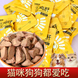 哆嗳哆萌宠物零食水煮鸡肝狗狗猫咪蒸煮熟肉猫饭拌粮喂狗幼犬猫零食湿粮 50袋 蒸煮鸡肝40克/狗狗猫咪都爱吃