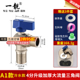 一靓 全铜球芯大流量三角阀家用燃气热水器角阀加长冷热球阀进水阀 A1款：4分 蓝色标志 冷水用168克