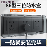 ZUKOLB  防水盒粘贴式双86加高插座防溅盒室内卫生间开关保护盖罩防水罩 86型三联【黑透明】