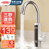 杜邦（DU PONT）机械臂电热水龙头速热即热式加热快速热过水热电加热厨房卫用阳台家用变频恒温 数显雪山白+漏电保护