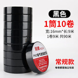 圳牌 电工胶布阻燃PVC电气绝缘胶带电线胶布高粘性防水无铅600V电工配件白黑红黄绿色电工胶耐高温 【黑色/10卷】16mm宽*9米长