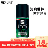 罗曼诺（ROMANO） 男士止汗露清爽身香体走珠液 经典走珠露40+10g【加量不加价】