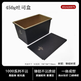 三能（SANNENG）三能黑色低糖生吐司盒正方形长方形土司盒烘焙家用不沾面包模450g 450g一体成型金色不沾吐司盒